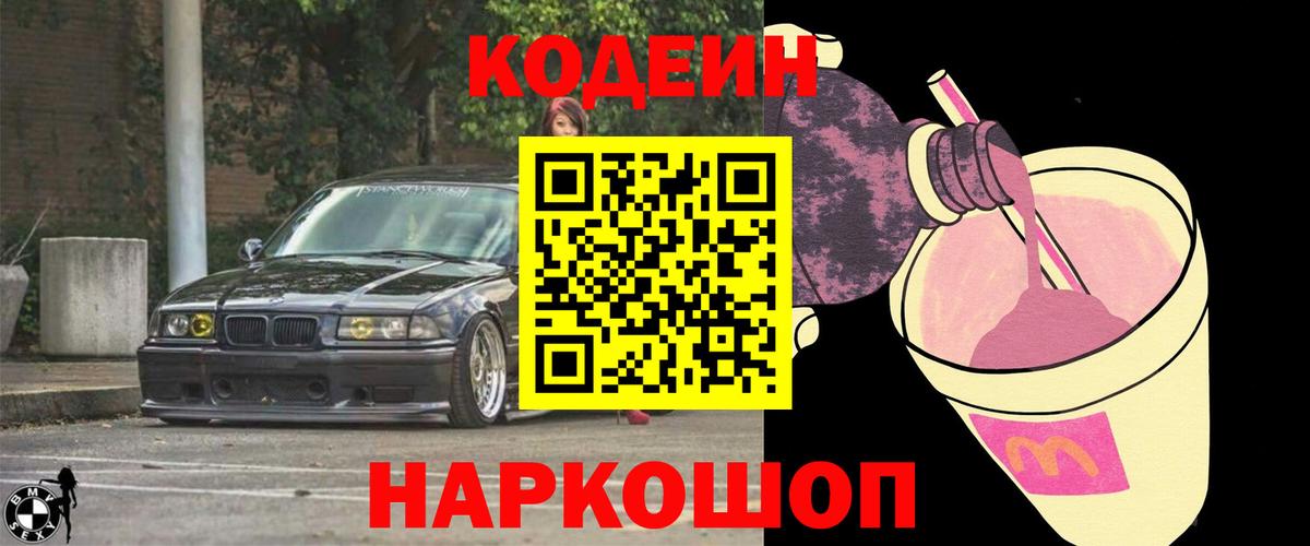 Кимры  что такое   Вход с VPN  Codein Purple Drank  Codein напиток Lean (лин) 