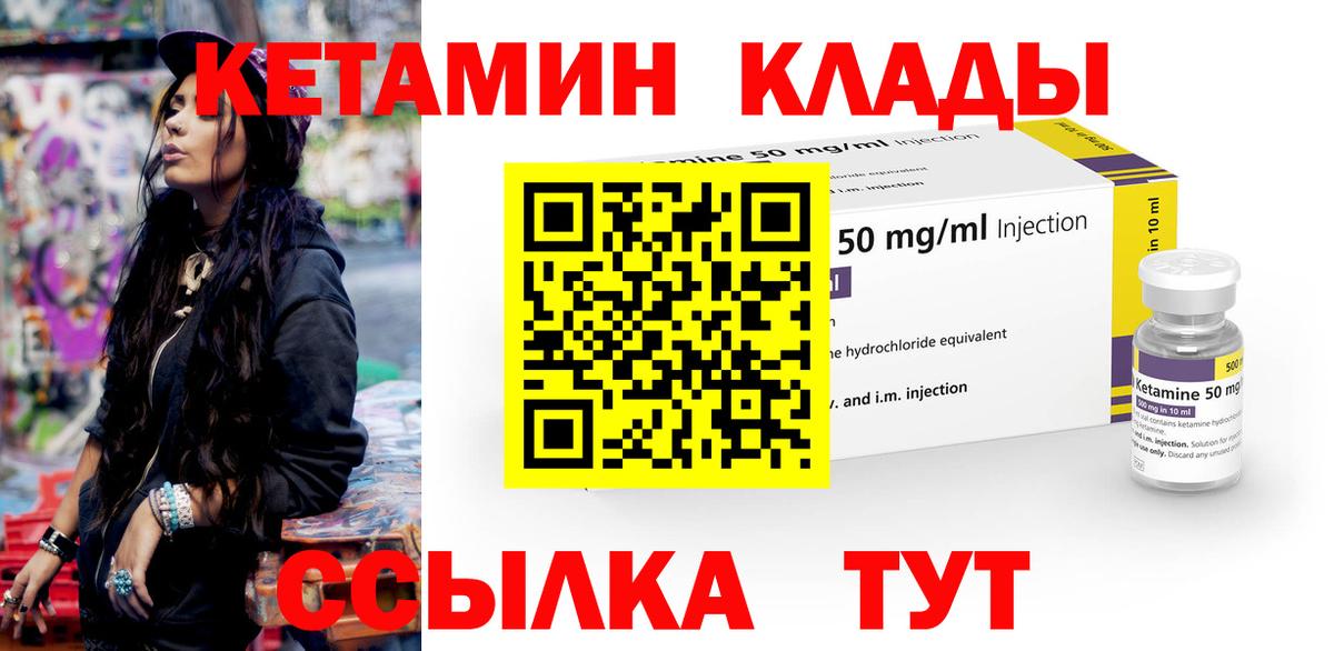 КЕТАМИН ketamine  Вход с VPN  Кимры 