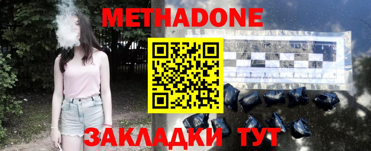Кимры  Метадон кристалл  Вход с VPN 