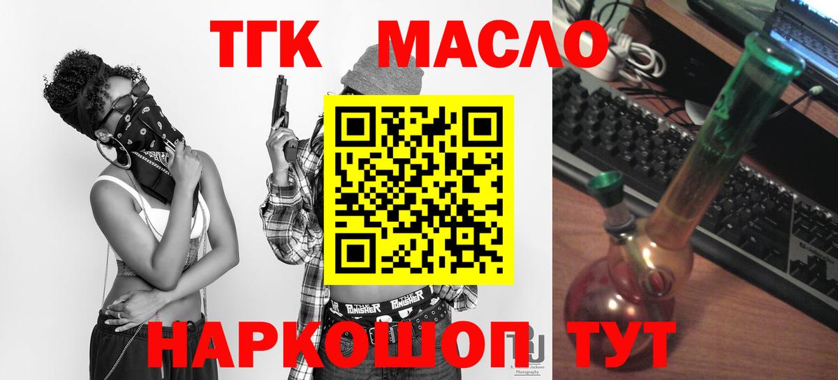 ТГК жижа  как найти   Кимры  Вход с VPN 